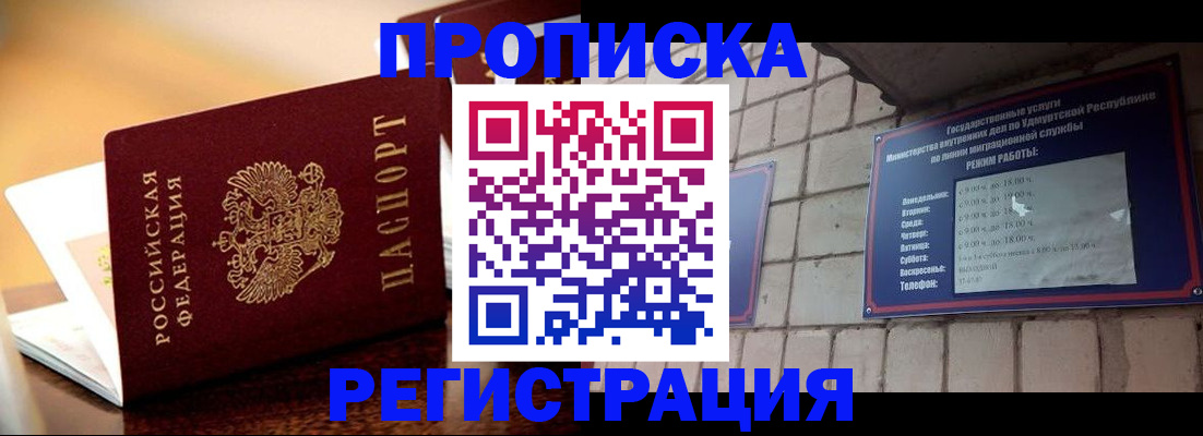 временная регистрация в Смоленской области