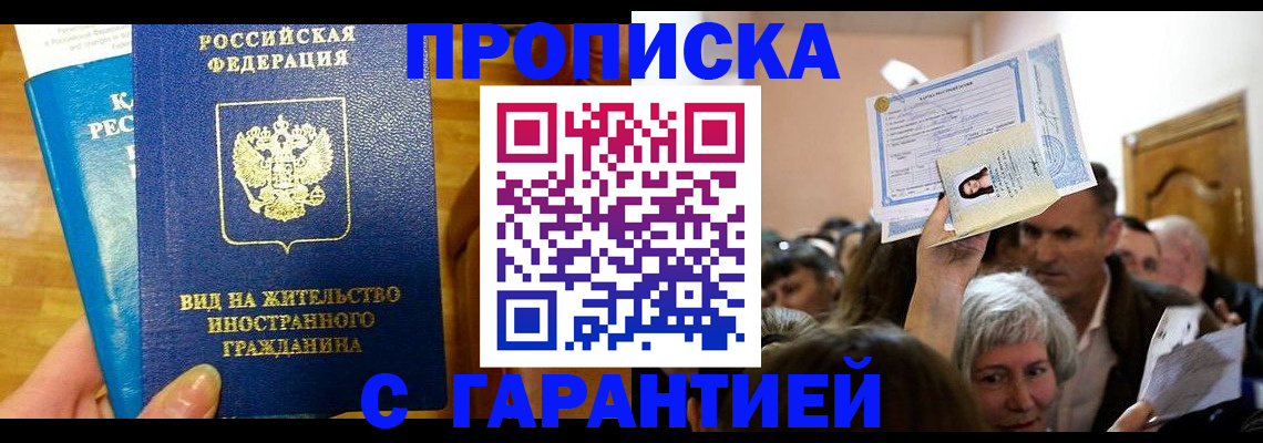 временная регистрация в квартире в Смоленской области