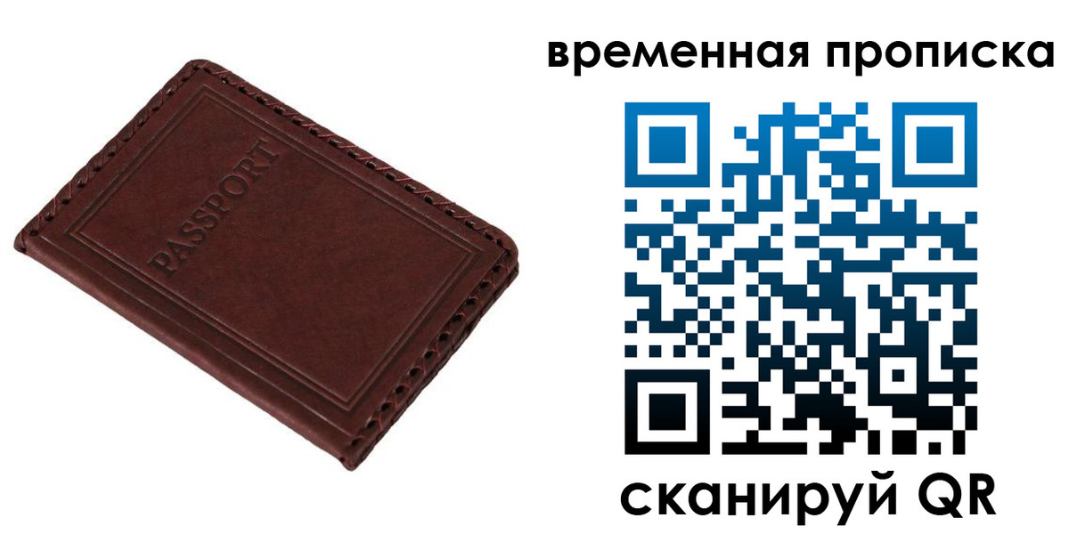прописка для работы в Смоленской области