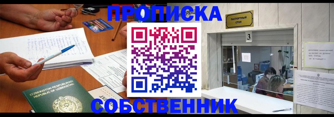 временная регистрация для всех в Смоленской области