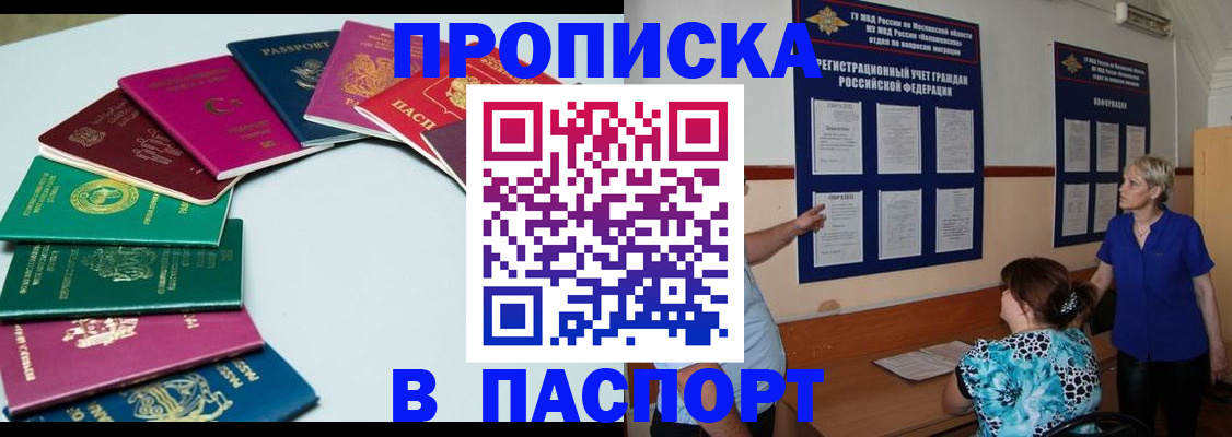 временная регистрация купить в Смоленской области