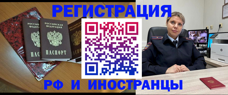 временная регистрация в квартире в Смоленской области