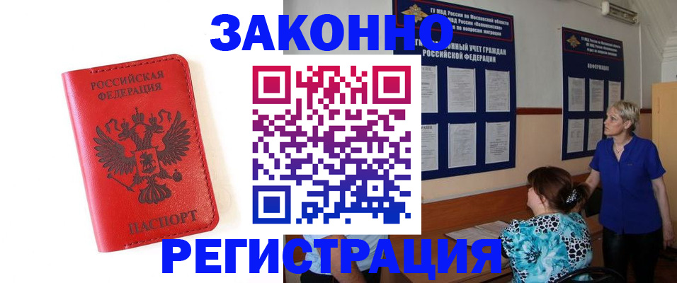 прописка регистрация в Смоленской области