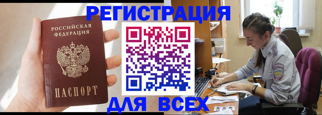 временная регистрация в Смоленской области